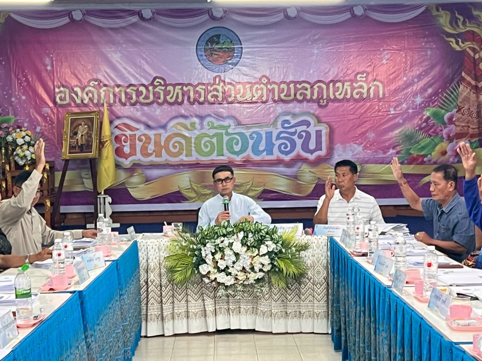 ประชุมแผนพัฒนาท้องถิ่น (พ.ศ.2571-2575) และเพิ่มเติม ,เปลี่ยนแปลงแผน (2566-2570) ณ ห้องประชุมองค์การบริหารส่วนตำบลภูเหล็ก