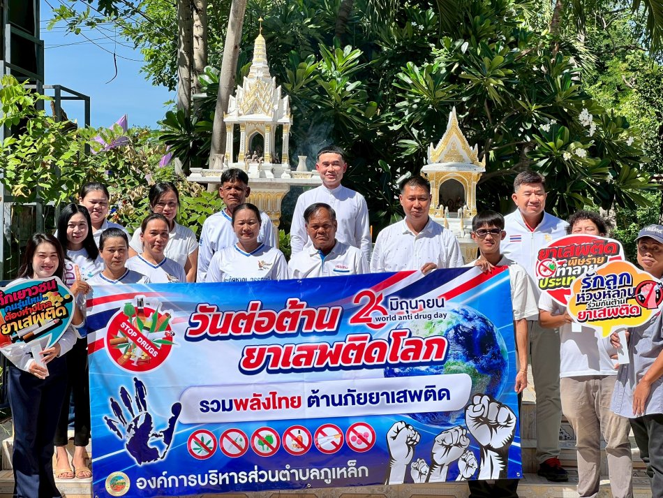 กิจกรรมรณรงค์และประชาสัมพันธ์เนื่องในวันต่อต้านยาเสพติดโลก ประจำปี 2569