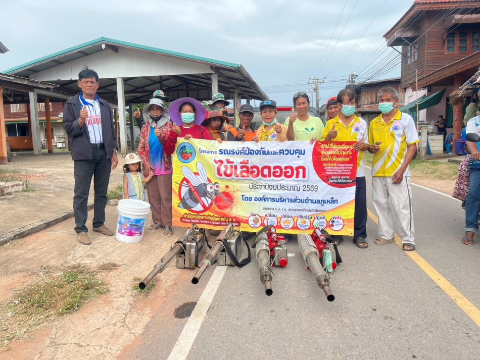   องค์การบริหารส่วนตำบลภูเหล็ก ดำเนินโครงการรณรงค์และป้องกันโรคไข้เลือดออก ร่วมกับท่าน ส.อบต. หมู่ที่ 4 และอาสาสมัครสาธารณสุขประจำหมู่บ้าน(อสม.) หมู่ที่ 4