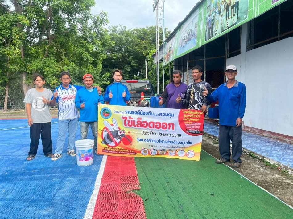 องค์การบริหารส่วนตำบลภูเหล็ก ดำเนินโครงการรณรงค์และป้องกันโรคไข้เลือดออก ร่วมกับท่า ส.อบต. หมู่ที่ 1 และอาาสาสมัครสาธารณสุขประจำหมู่บ้าน(อสม.) หมู่ที่ 1
