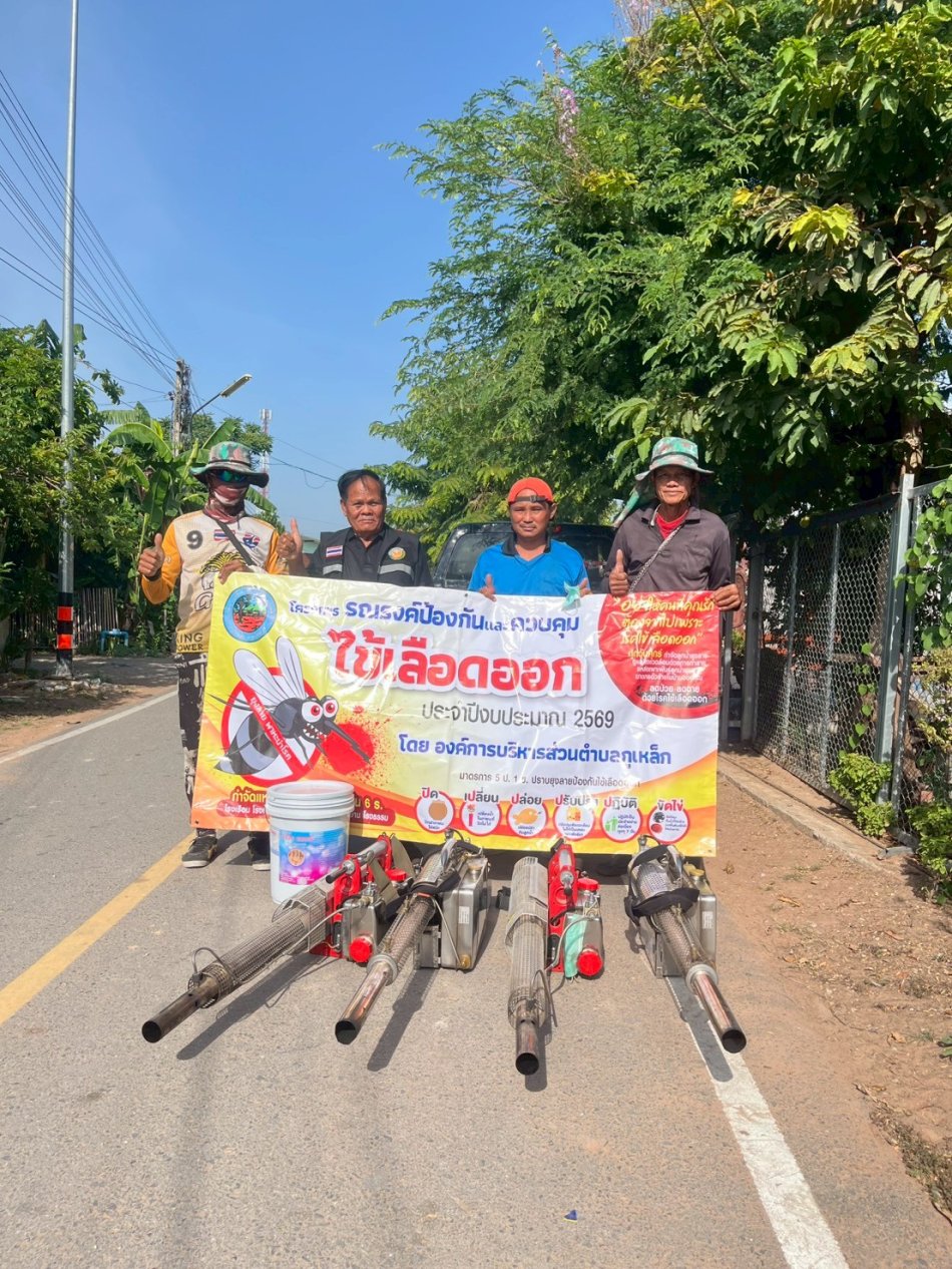 องค์การบริหารส่วนตำบลภูเหล็ก ดำเนินโครงการรณรงค์และป้องกันโรคไข้เลือดออก ร่วมกับท่าน ส.อบต. หมู่ที่ 7 และอาสาสมัครสาธารณสุขประจำหมู่บ้าน(อสม.) หมู่ที่ 7