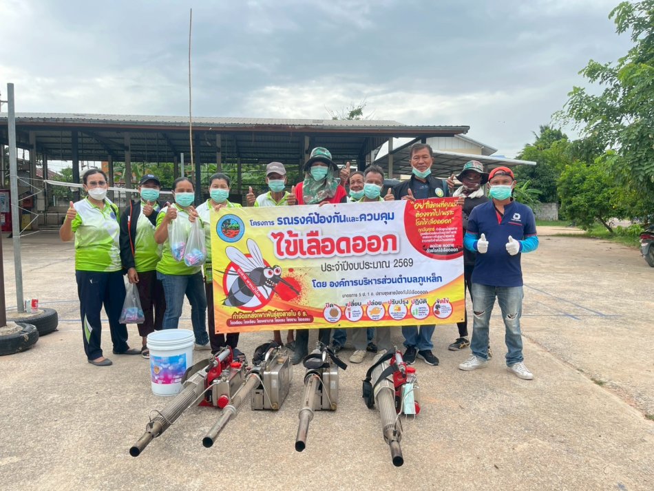 องค์การบริหารส่วนตำบลภูเหล็ก ดำเนินโครงการรณรงค์และป้องกันโรคไข้เลือดออก ร่วมกับท่า ส.อบต. หมู่ที่ 2 และอาาสาสมัครสาธารณสุขประจำหมู่บ้าน(อสม.) หมู่ที่ 2