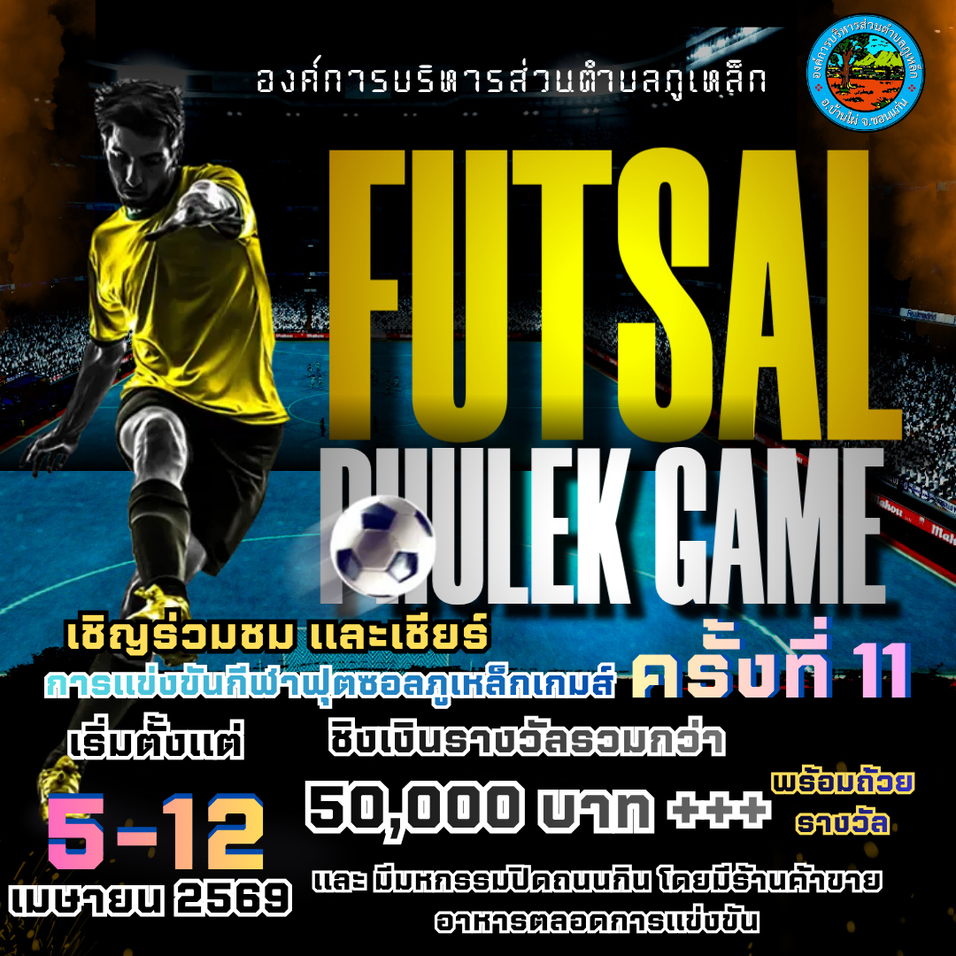 โครงการกีฬาภูเหล็กเกมส์ ครั้งที่ 11